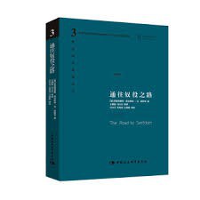 通往奴役之路封面图