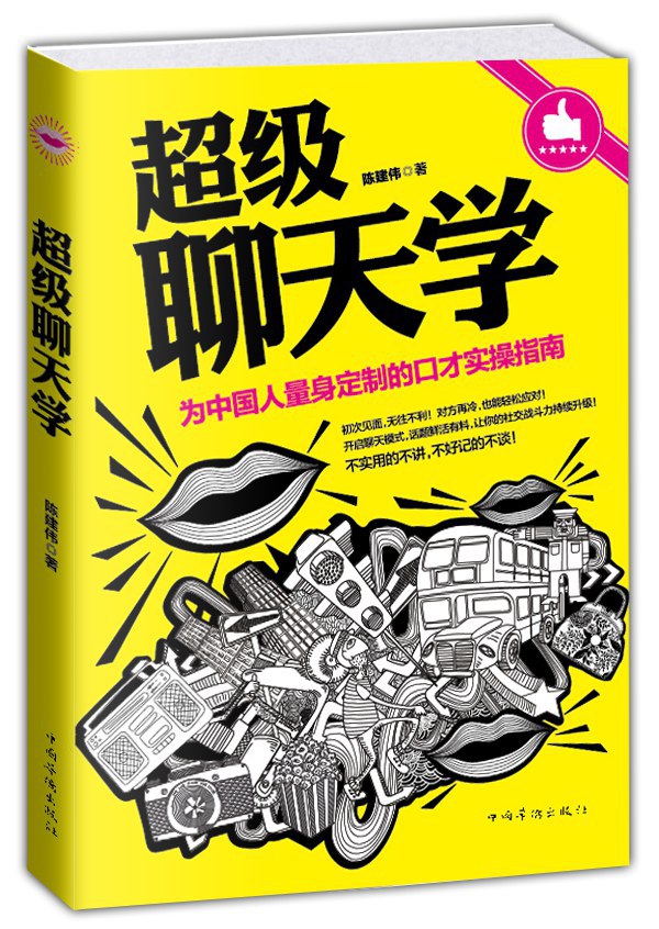 超级聊天学封面