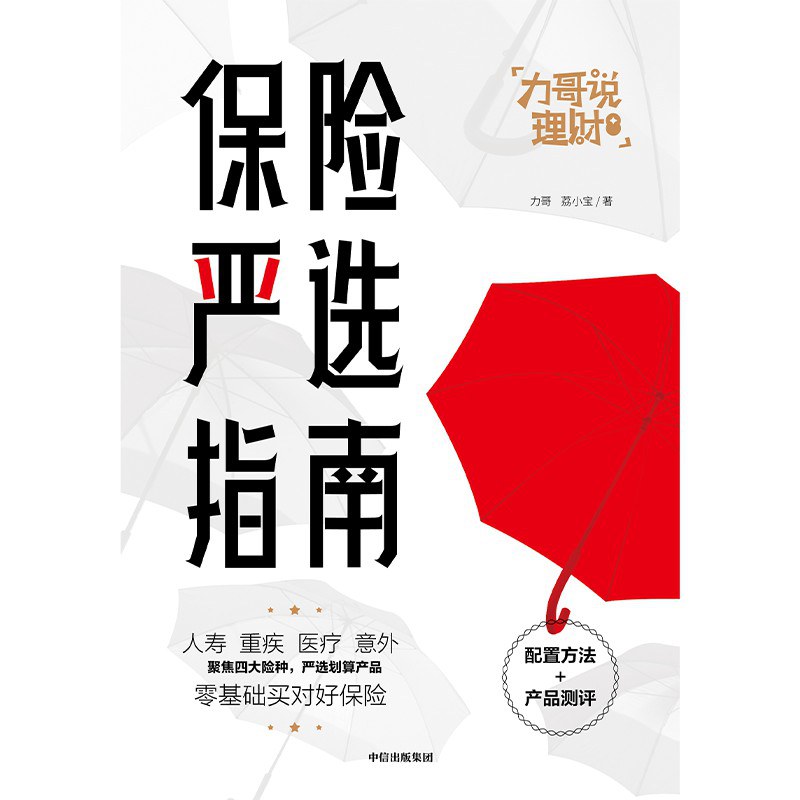 保险严选指南封面