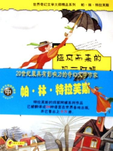 点击放大 随风而来的玛丽阿姨封面