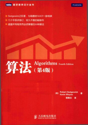 点击放大 算法: 第4版封面