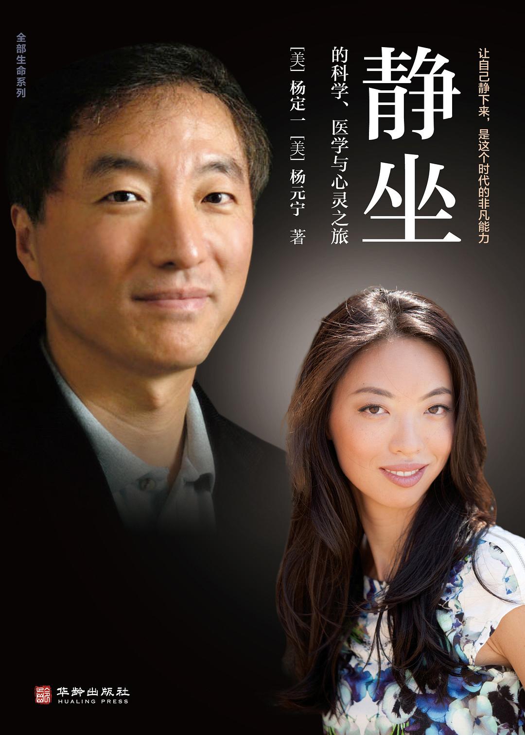 静坐的科学、医学与心灵之旅封面图