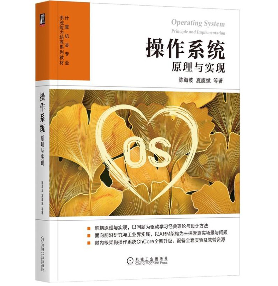操作系统：原理与实现封面图