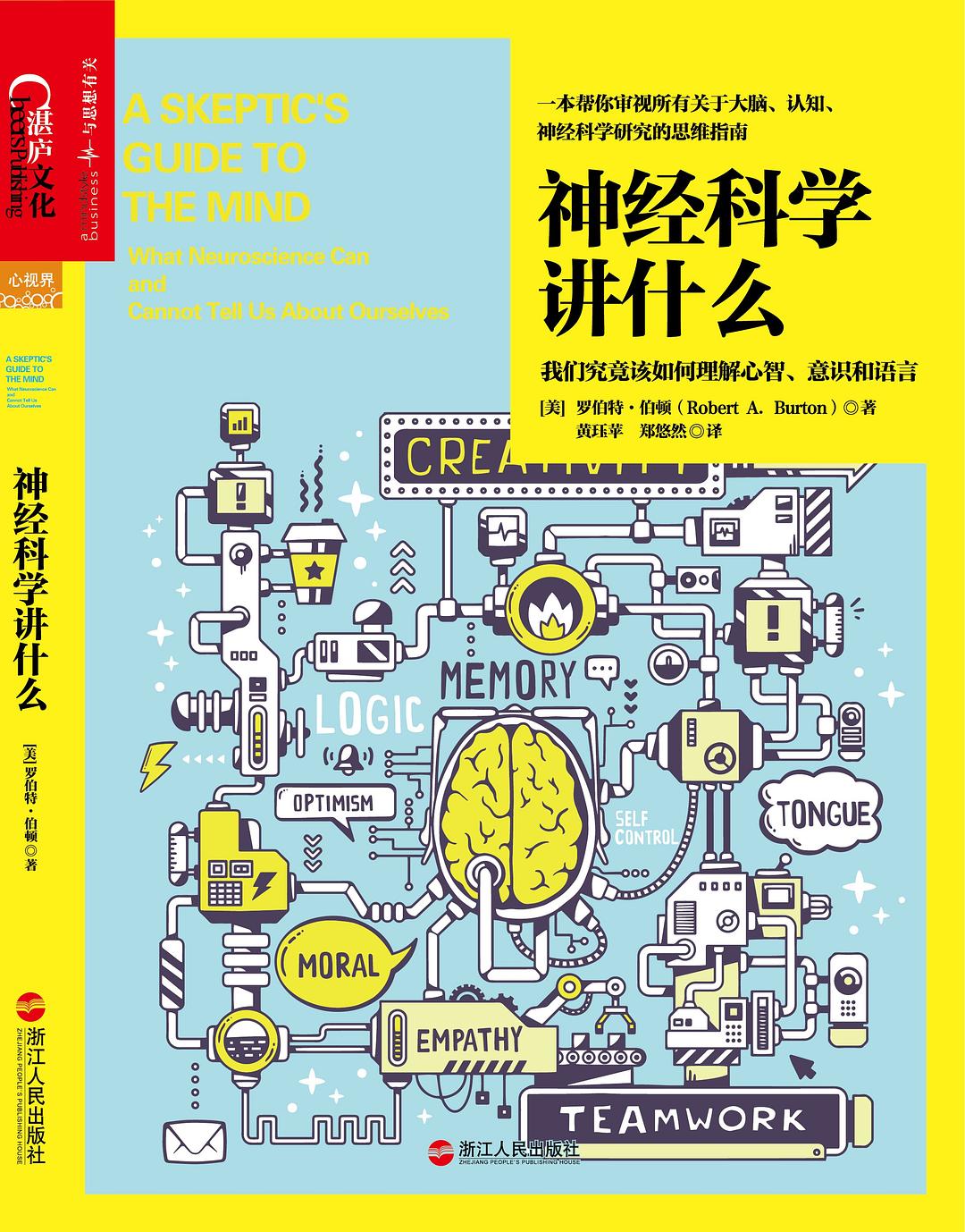 神经科学讲什么:我们究竟该如何理解心智、意识和语言封面图