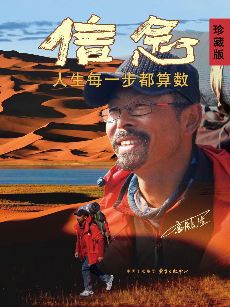 点击放大 信念:人生每一步都算数封面