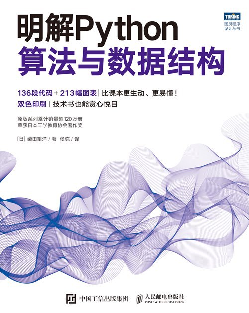 点击放大 明解Python算法与数据结构封面