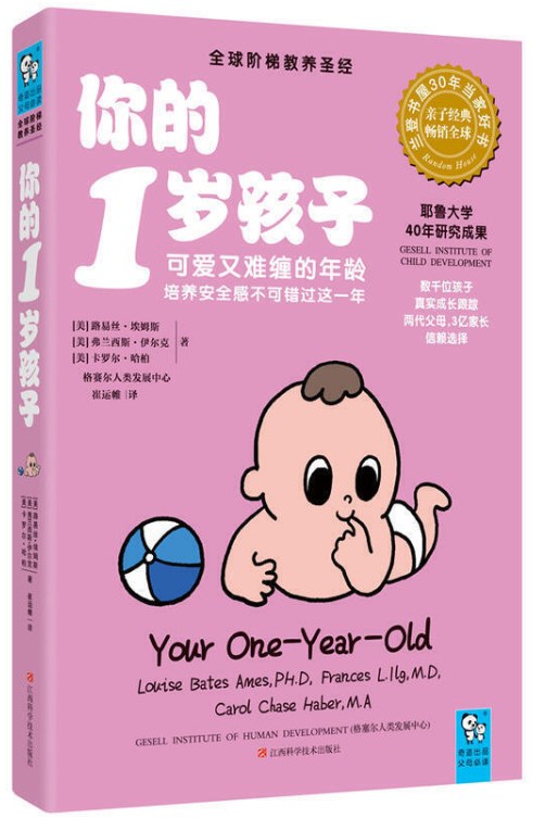 点击放大 你的1岁孩子封面