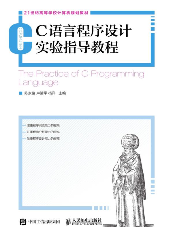 C语言程序设计实验指导教程