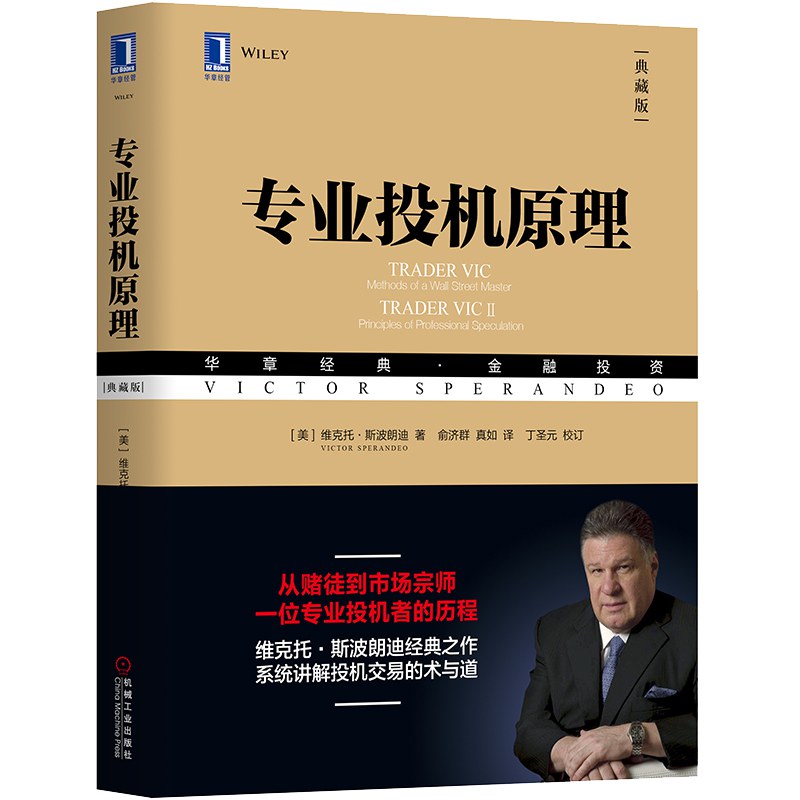 专业投机原理封面