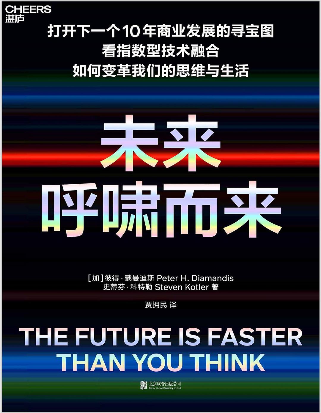 点击放大 未来呼啸而来封面