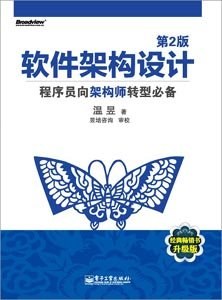 点击放大 软件架构设计 : 程序员向架构师转型必备(第2版)封面
