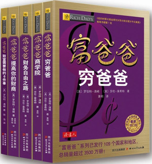 富爸爸商学院+富爸爸致富需要做的6件事+富爸爸穷爸爸+富爸爸提高你的财商+富爸爸财务自由之路(修订版)(套装共5册)封面图