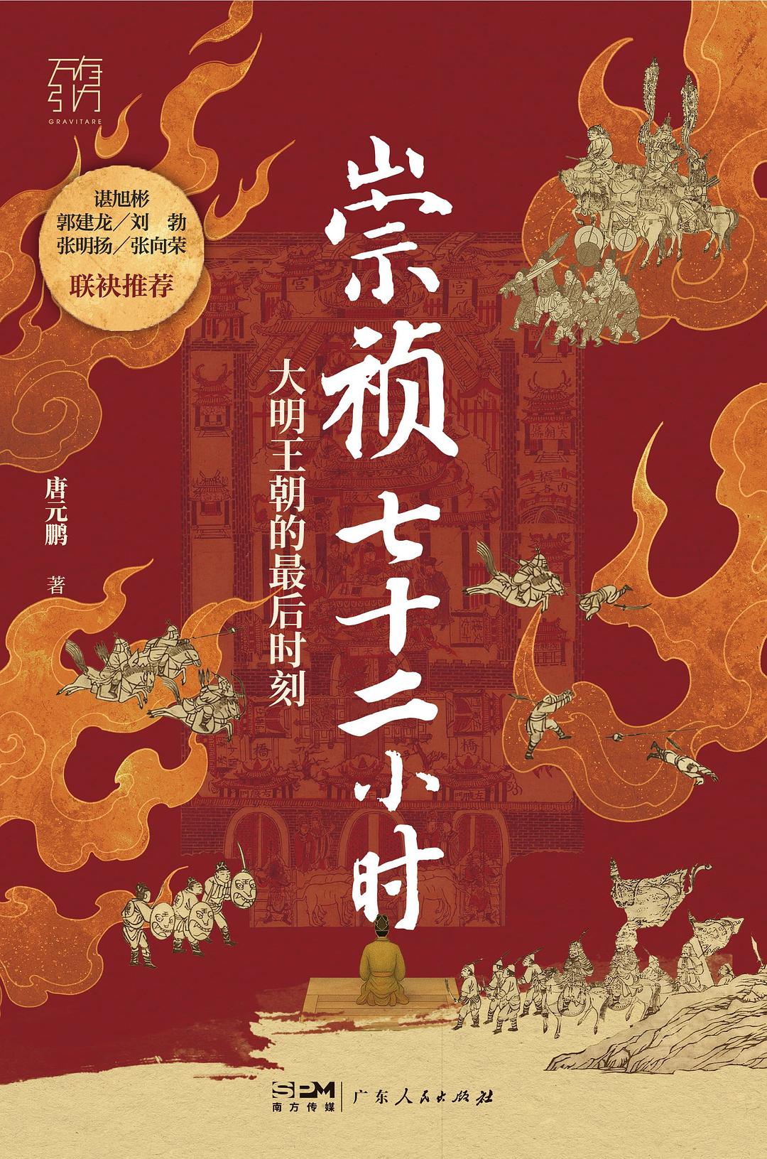 崇祯七十二小时封面