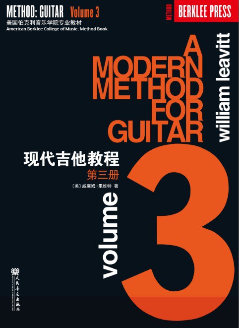点击放大 伯克利现代吉他教程(第3册)封面