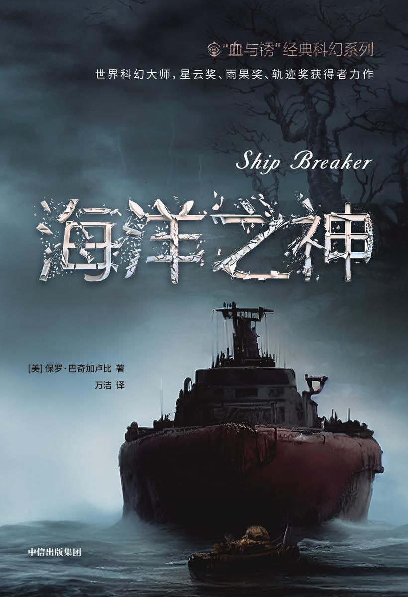 点击放大 海洋之神封面