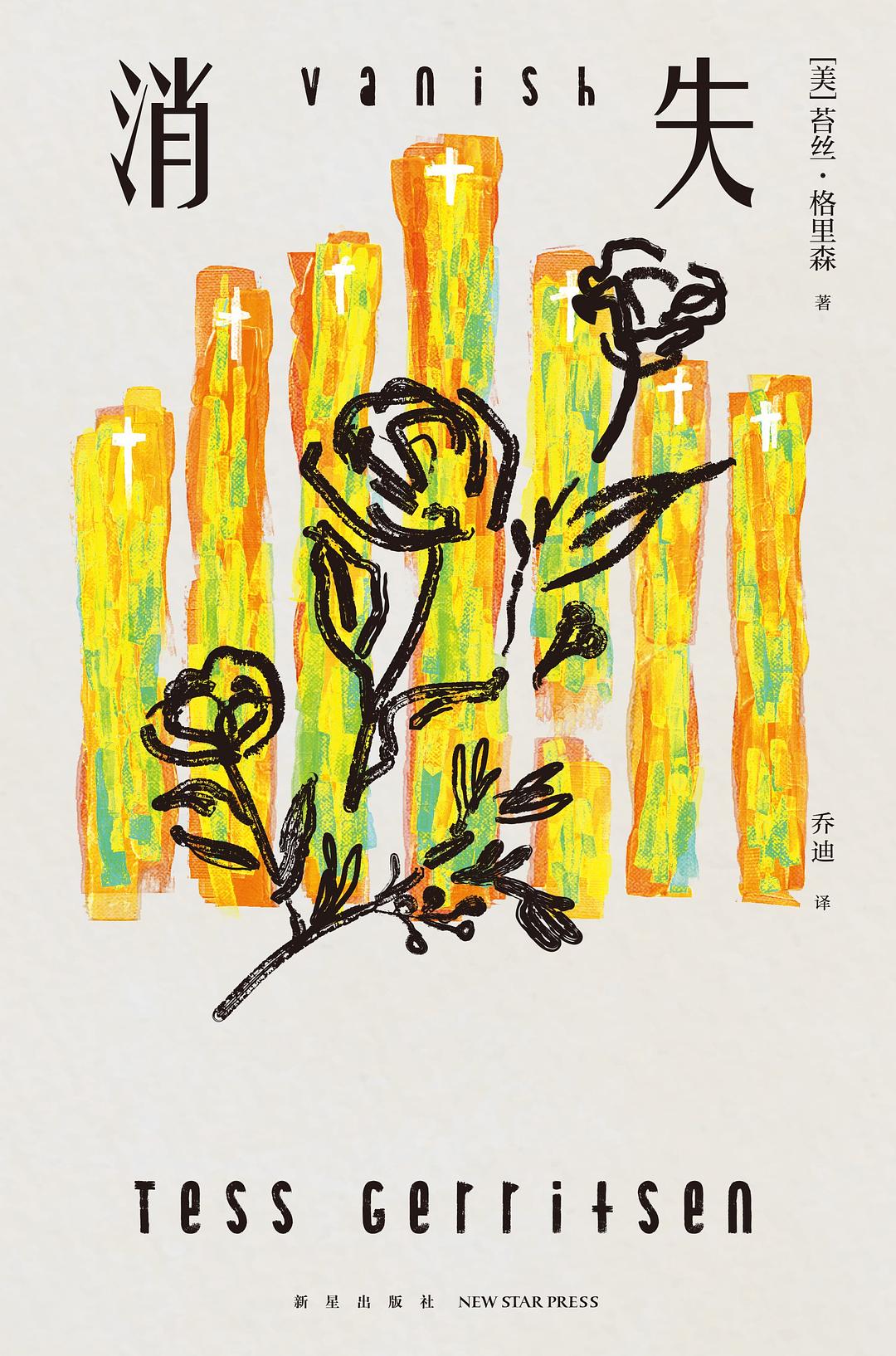 消失