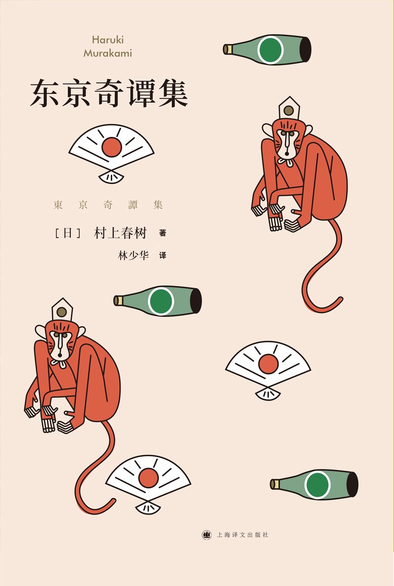 东京奇谭集封面