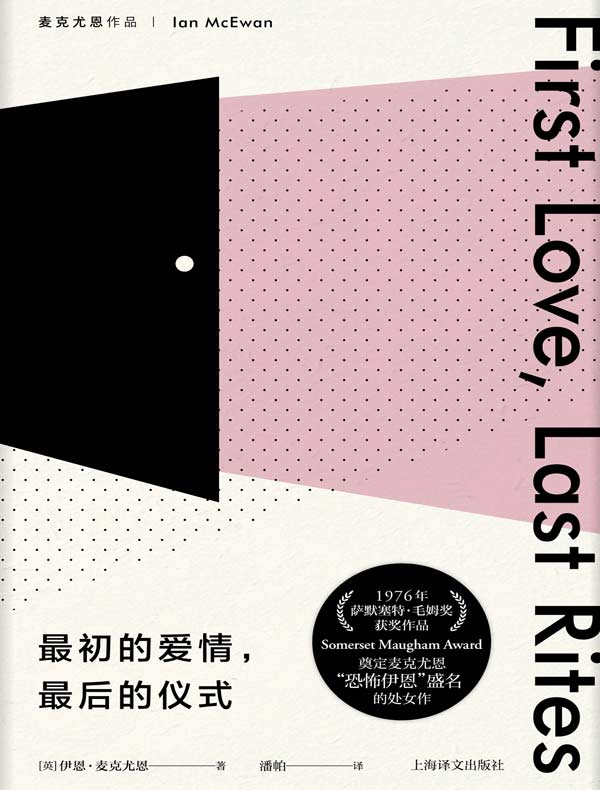 最初的爱情，最后的仪式封面图