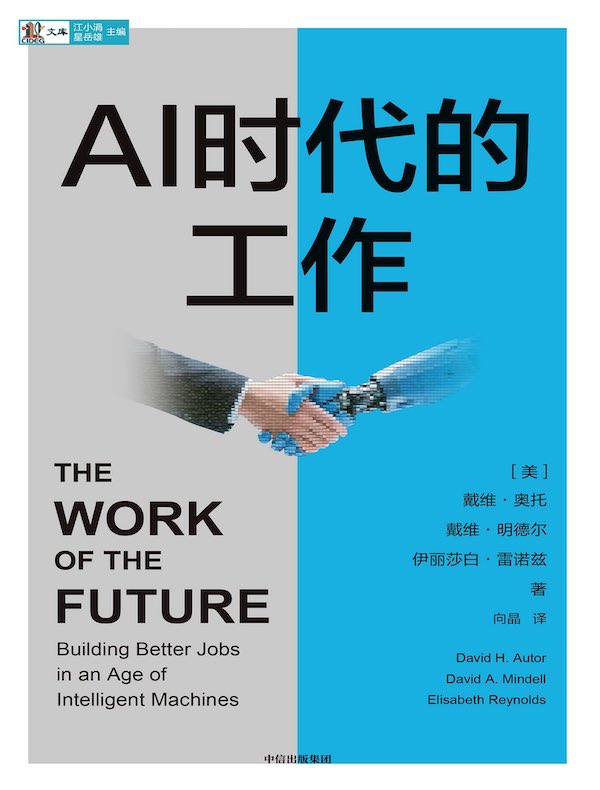 点击放大 AI时代的工作封面