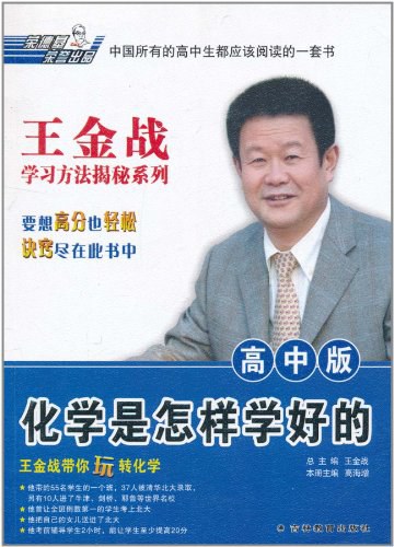 点击放大 化学是怎样学好的(高中版)封面