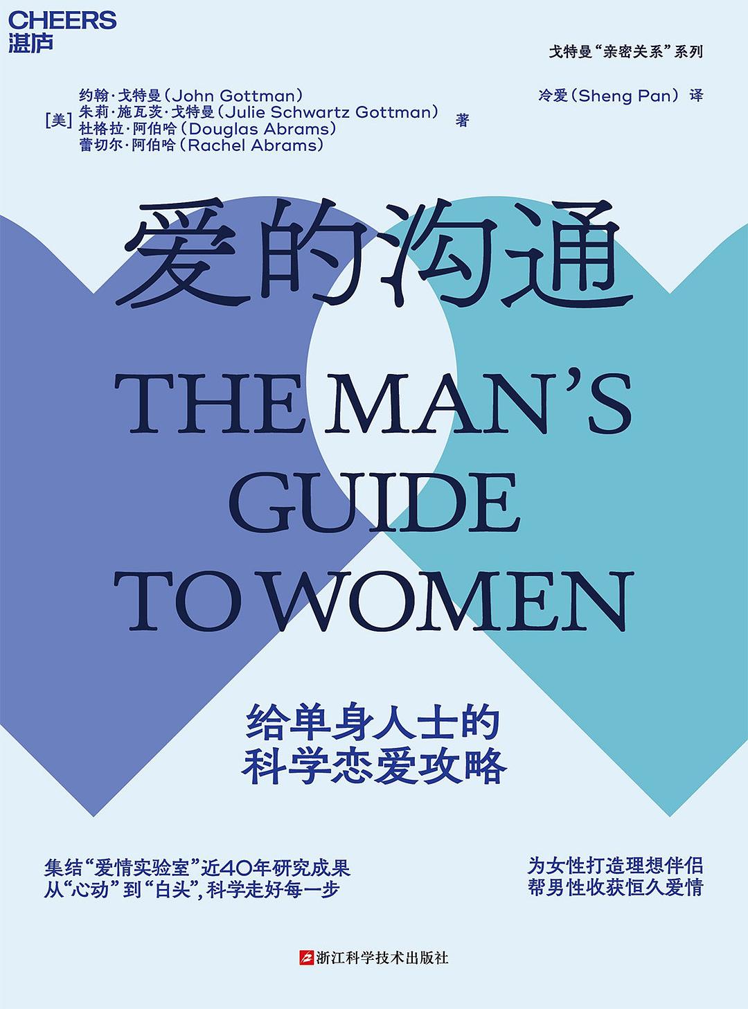 点击放大 爱的沟通(2023新版)封面