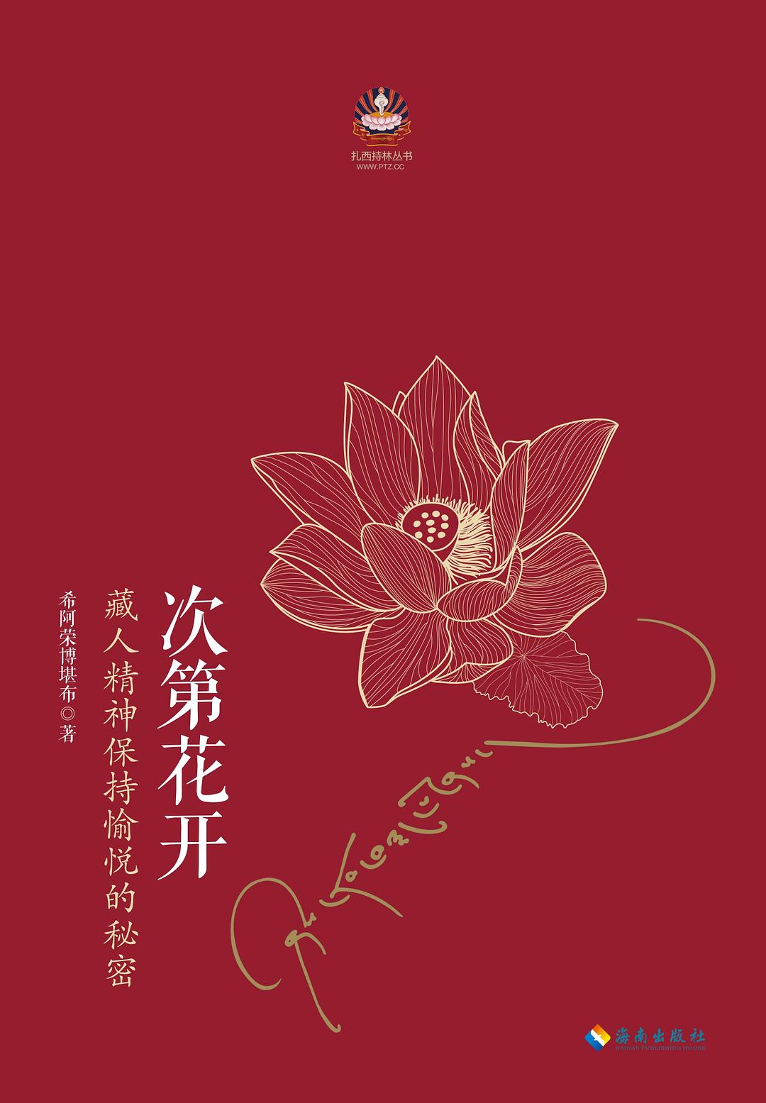 次第花开封面图