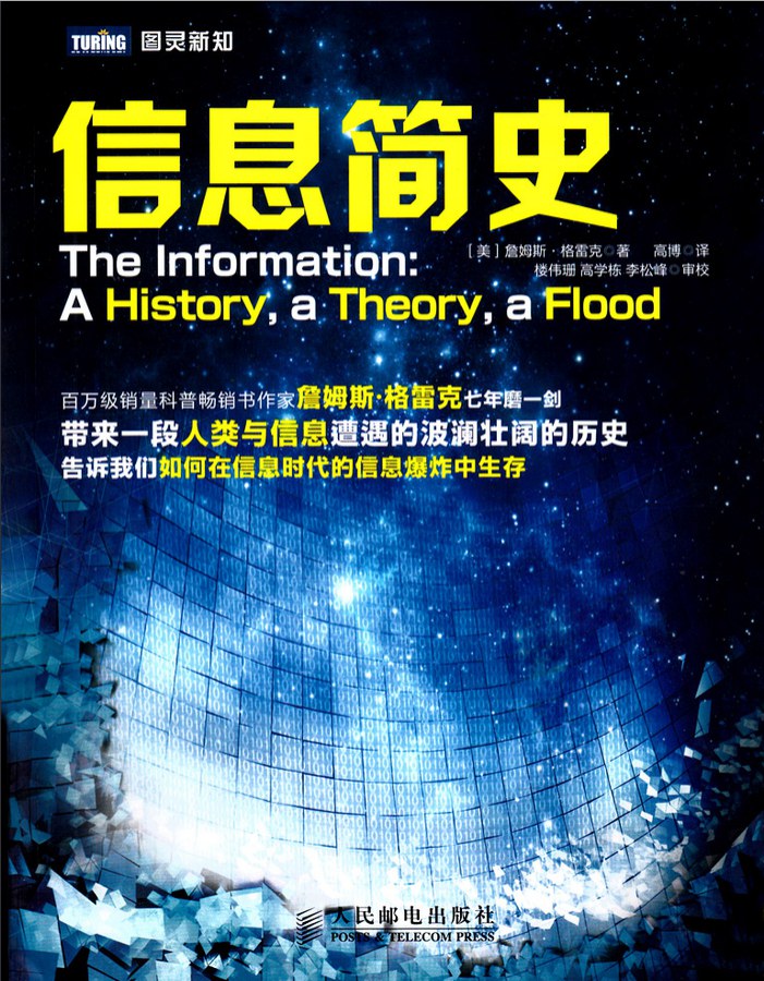 信息简史封面图