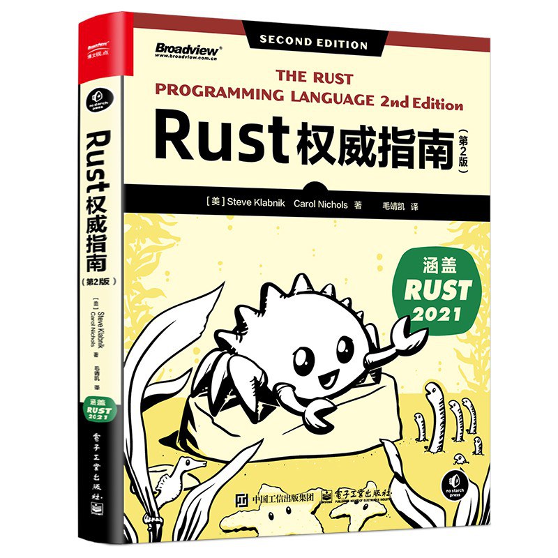 Rust权威指南（第2版）