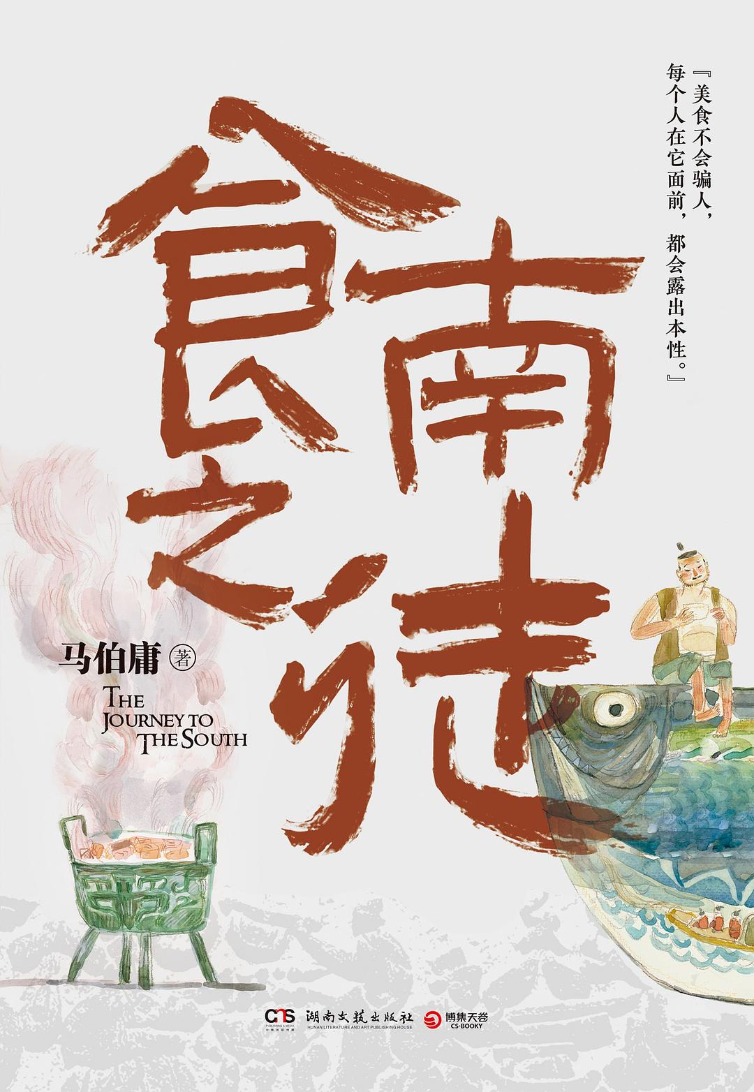 食南之徒封面图