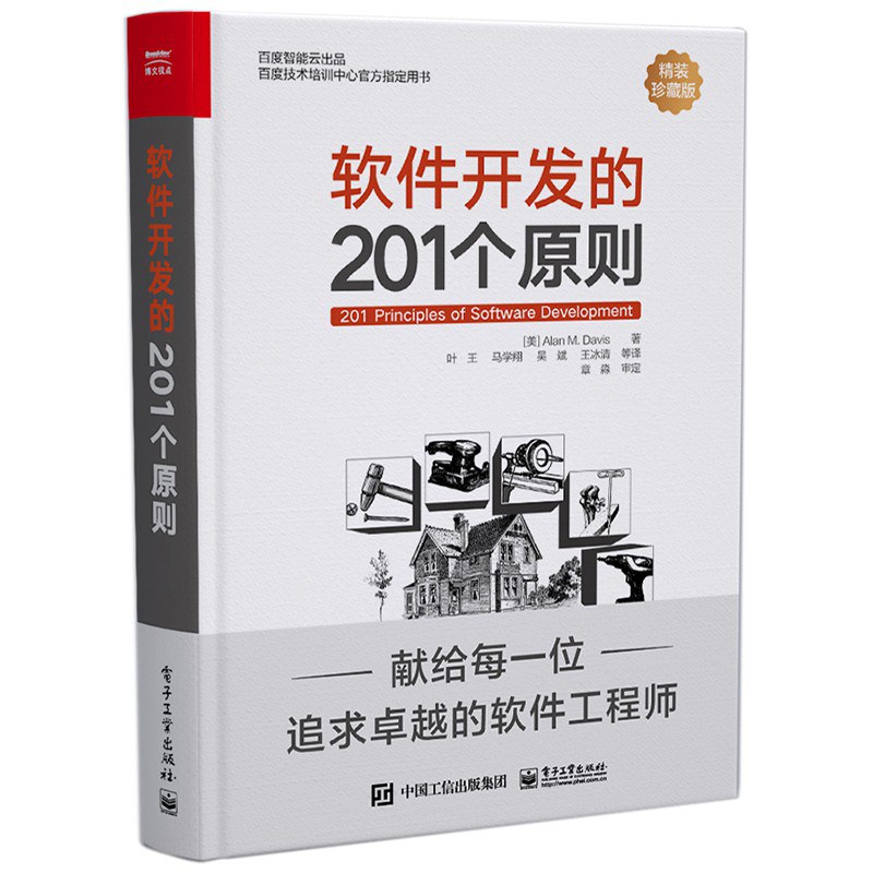 点击放大 软件开发的201个原则封面