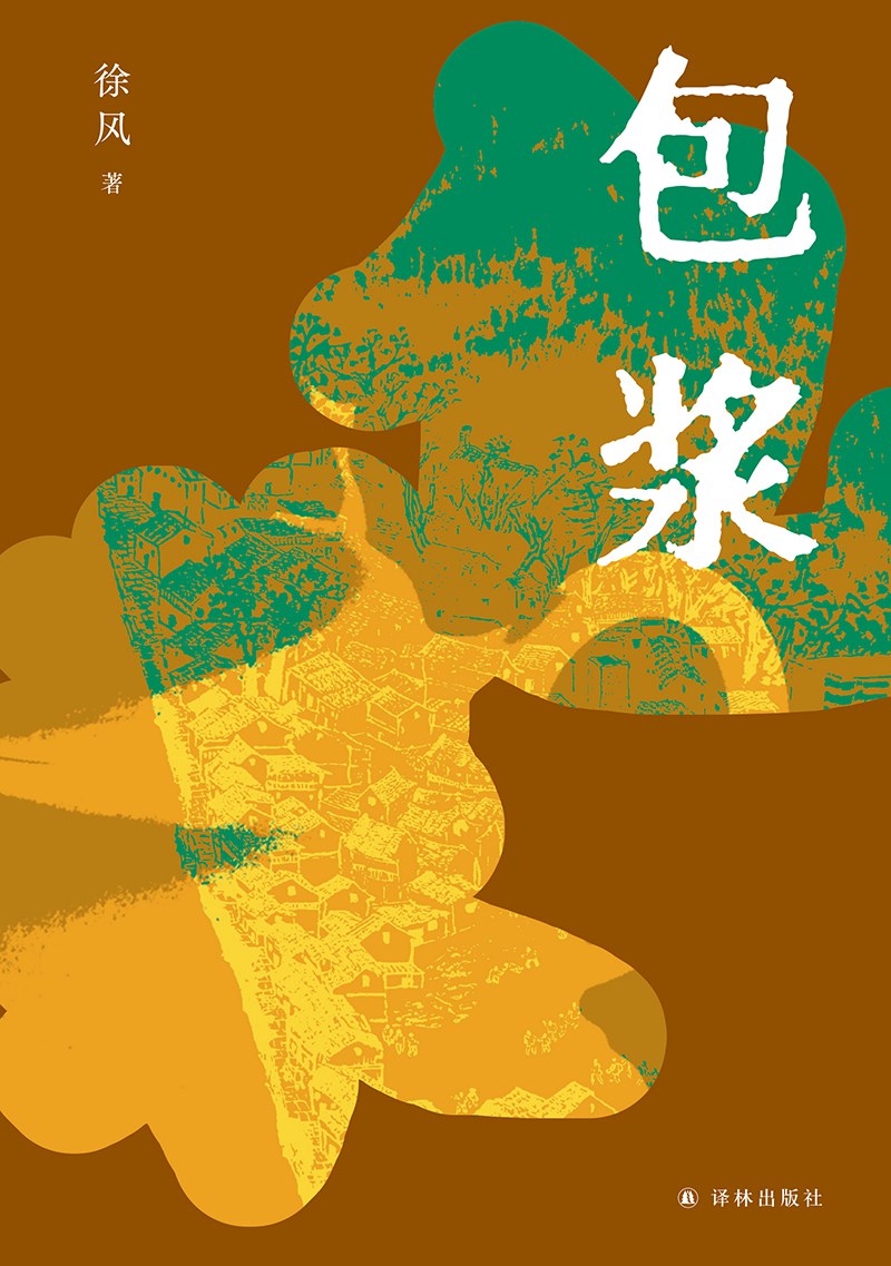 包浆封面