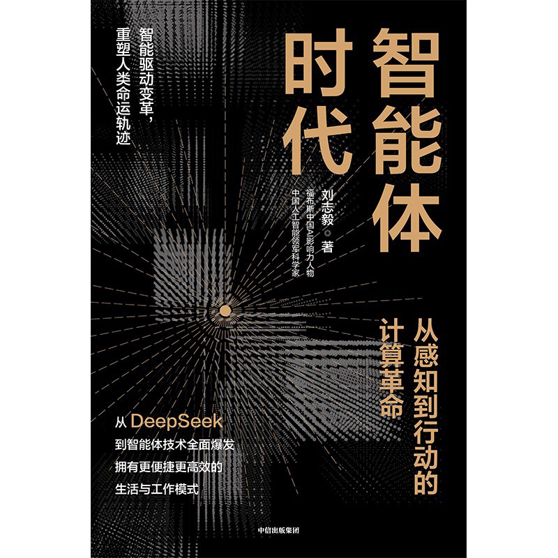 点击放大 智能体时代封面