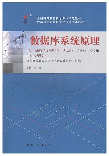 数据库系统原理封面图