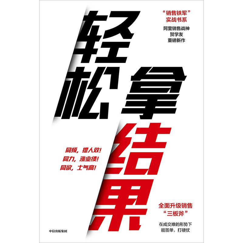 点击放大 轻松拿结果封面