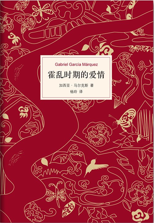霍乱时期的爱情封面图