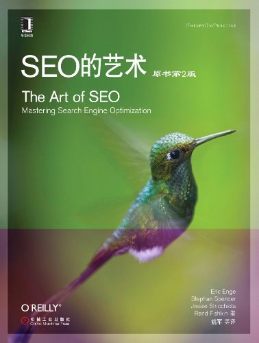 SEO的艺术(原书第2版)封面图