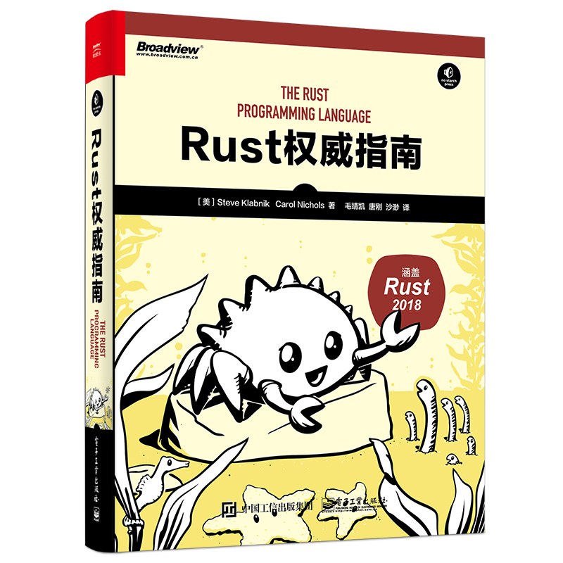 Rust权威指南封面