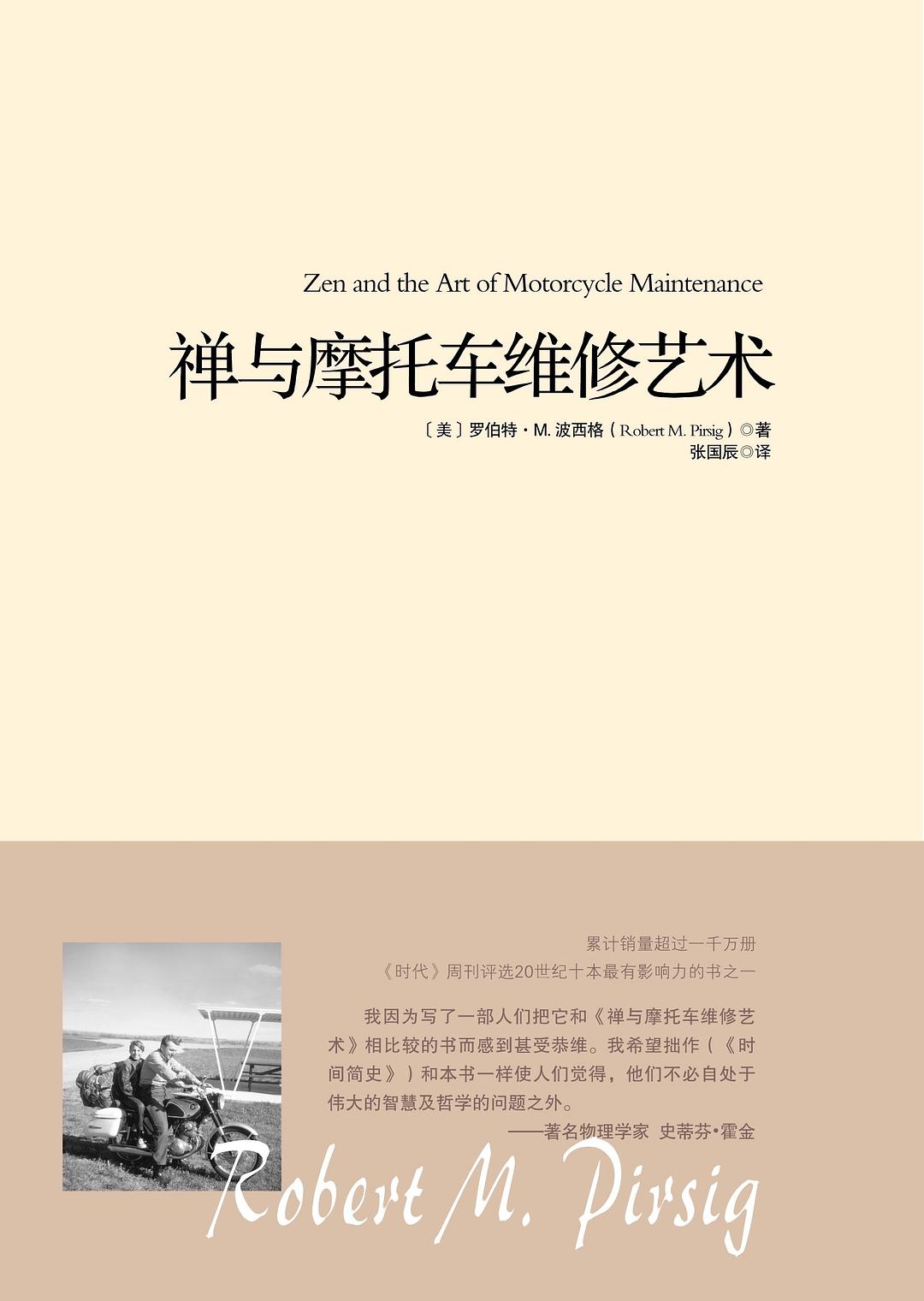 禅与摩托车维修艺术封面