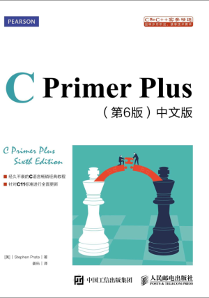C Primer Plus(第6版)中文版封面图