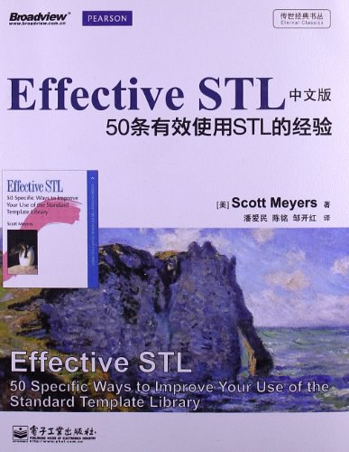 Effective STL：50条有效使用STL的经验