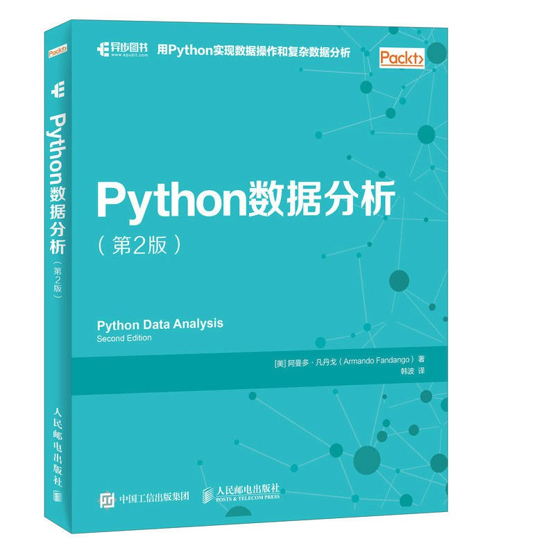 Python数据分析(第2版)封面图