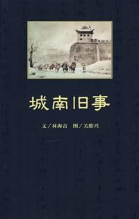 城南旧事封面图