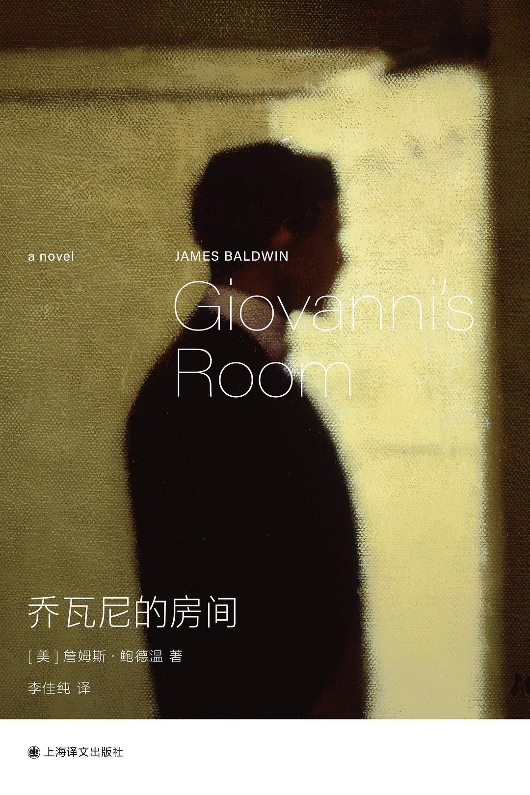 点击放大 乔瓦尼的房间封面