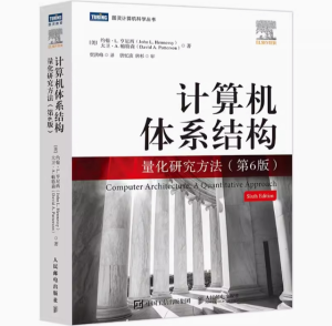 计算机体系结构:量化研究方法(第6版)封面图