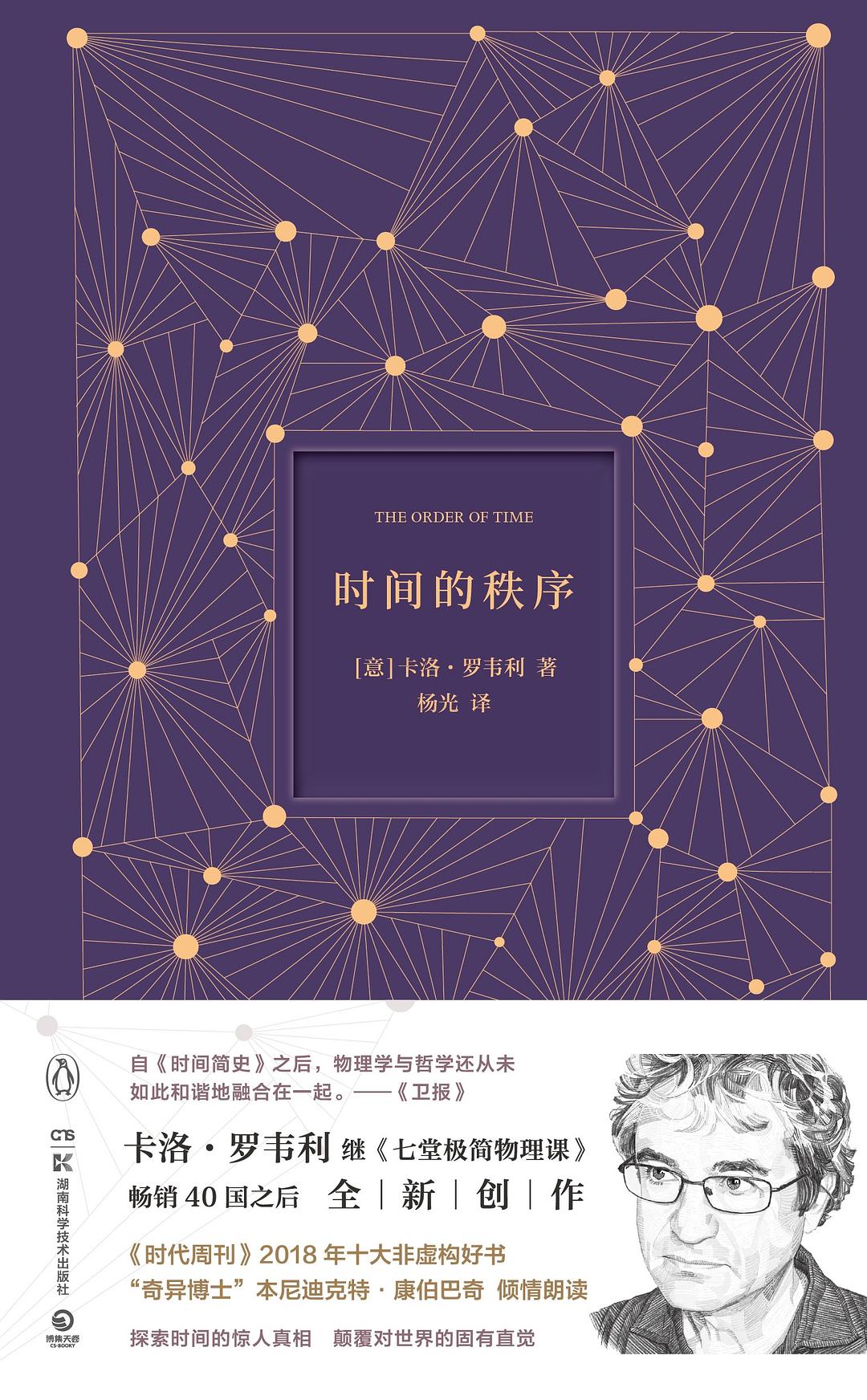 时间的秩序封面