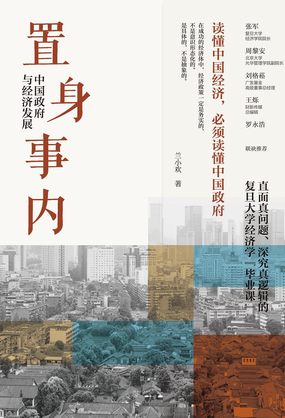 置身事内封面图