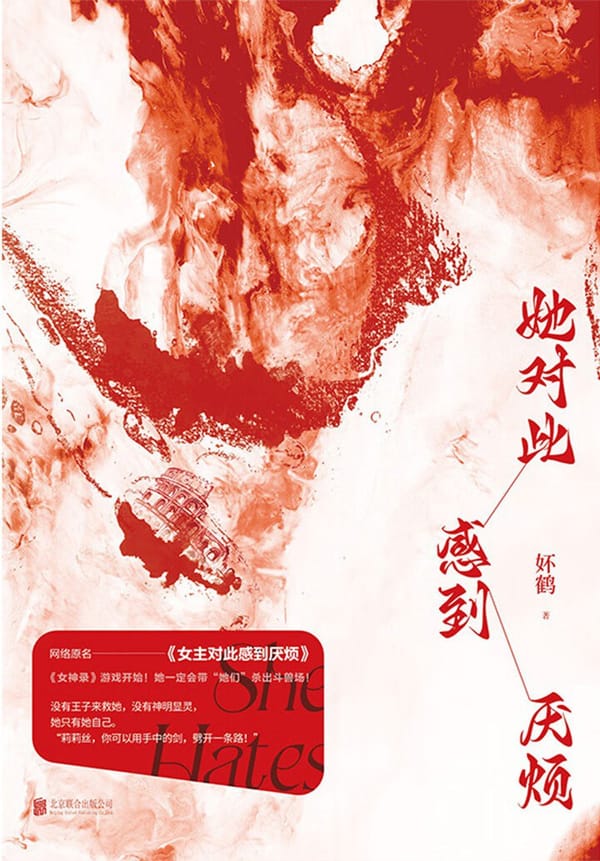 点击放大 她对此感到厌烦封面