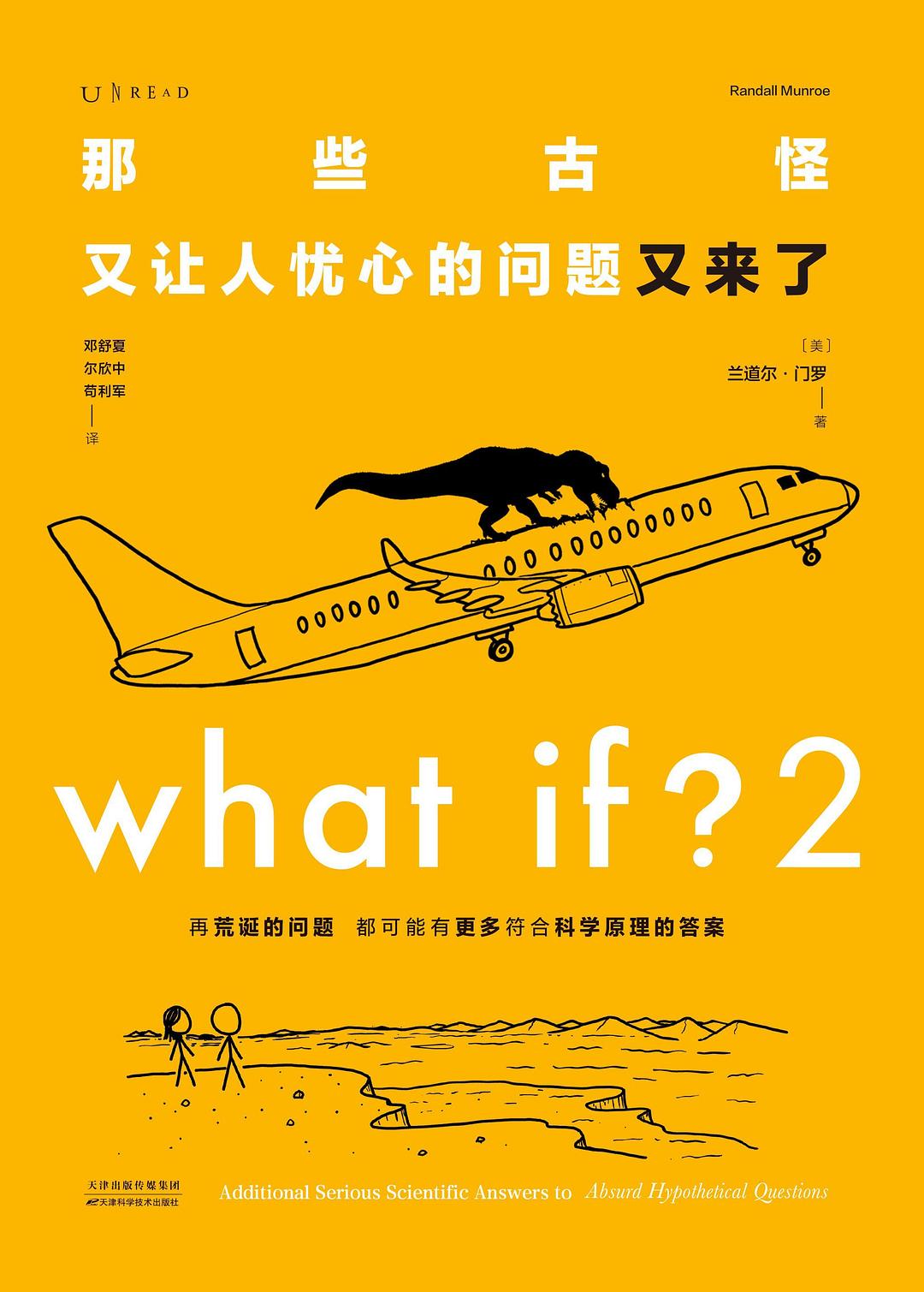 那些古怪又让人忧心的问题又来了：What If？2