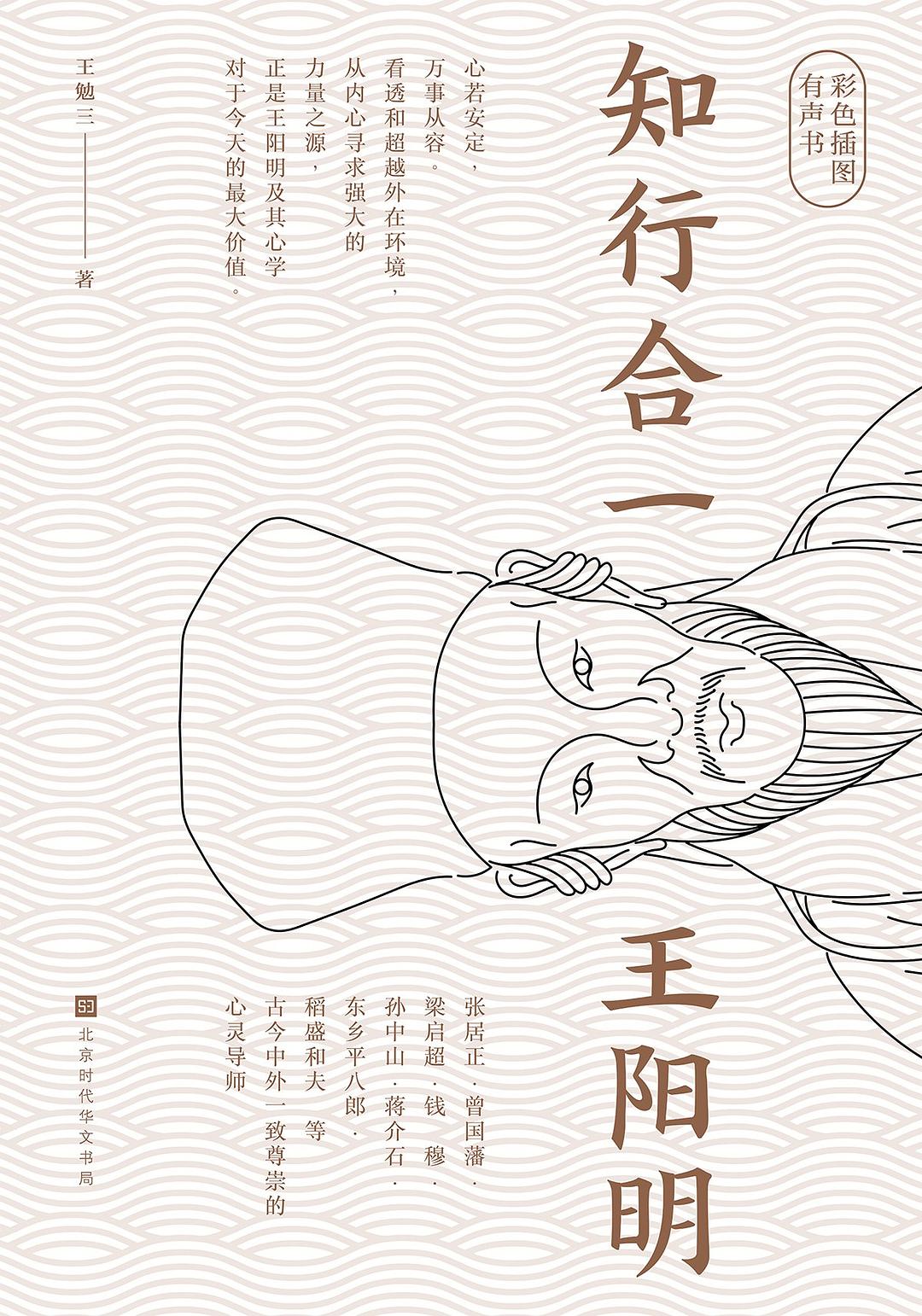 知行合一王阳明封面图