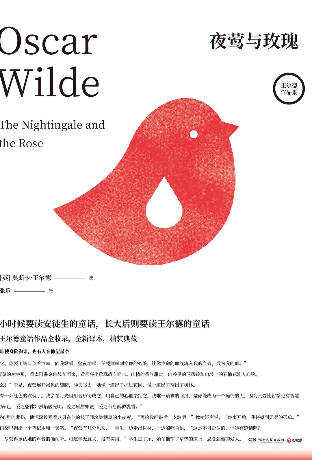 点击放大 夜莺与玫瑰封面